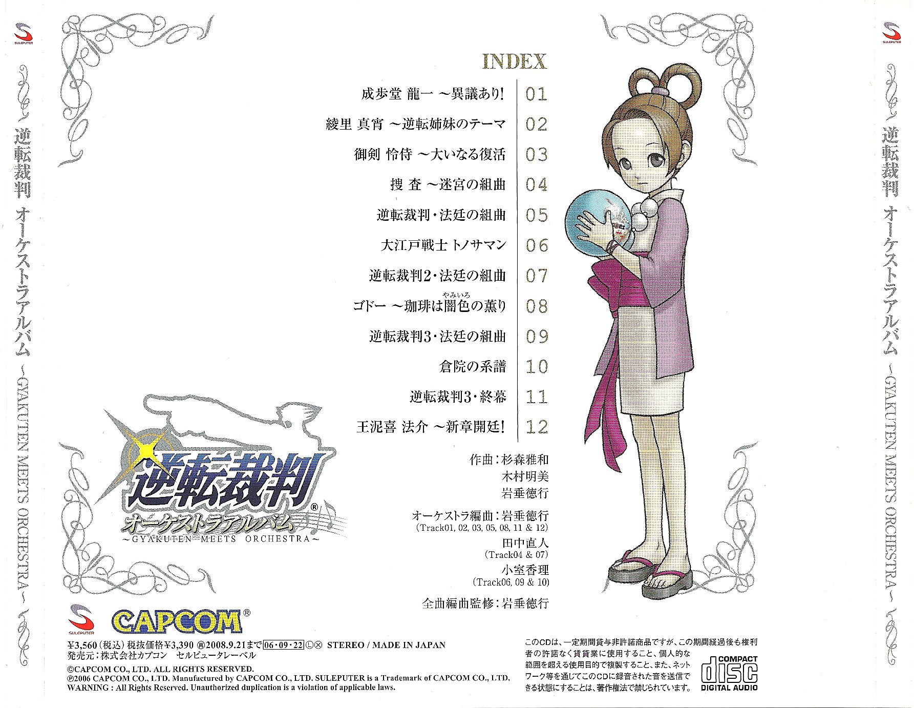 Phoenix Wright: Ace Attorney Orchestra Album (2006) MP3 Phoenix Wright: Ace Attorney Orchestra Album (2006) MP3